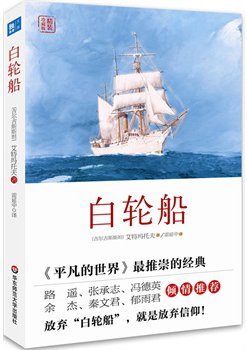 白轮船读后感100字