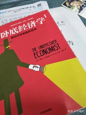卧底经济学3读后感精选