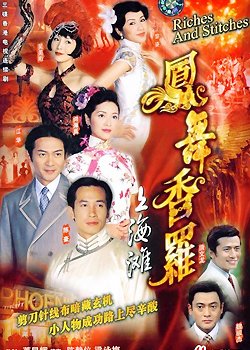 《凤舞香罗》影评100字