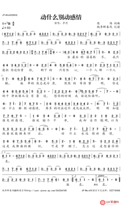 《动什么，别动感情》经典观后感1000字