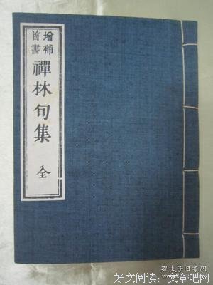 精选句集1