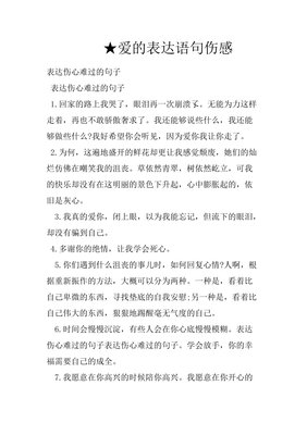 《爱》的句子