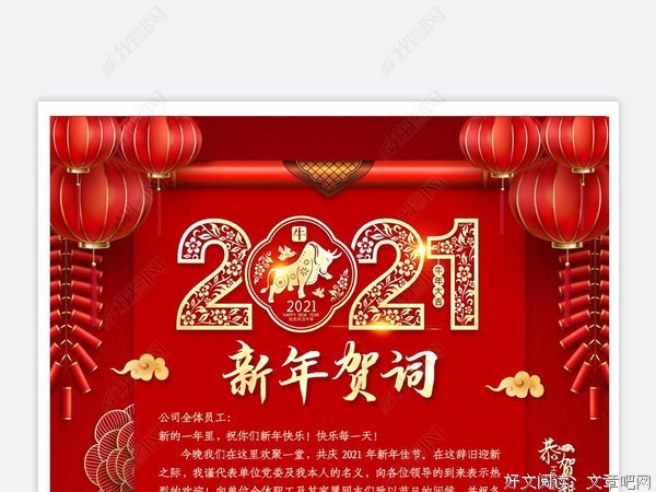 新年贺语