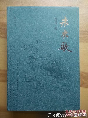 未央歌名句欣赏