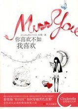 《你喜欢不如我喜欢》的句子