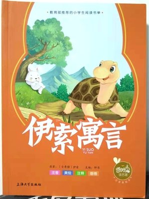 《伊索寓言》经典的句子