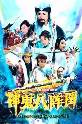 《神鬼八阵图》经典观后感1000字
