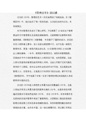 一日长于百年读后感1000字