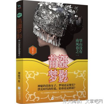 苗疆梦影读后感1000字
