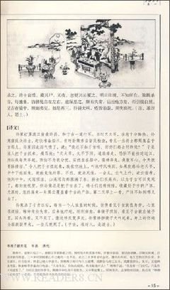 《搜神记》读后感锦集