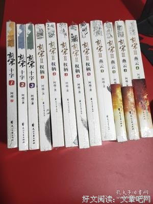新宋Ⅱ·权柄1读后感1000字