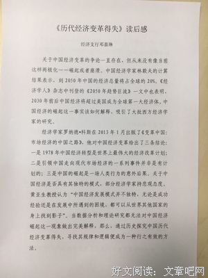 变革读后感100字