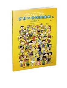 史努比全彩新经典 1 动物嘉年华经典读后感有感