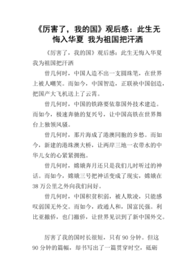 《今生无悔》观后感100字