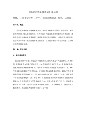 《未来老师》经典观后感1000字