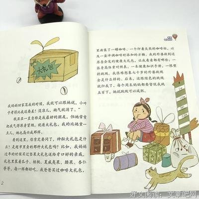 加油！你是最胖的读后感1000字
