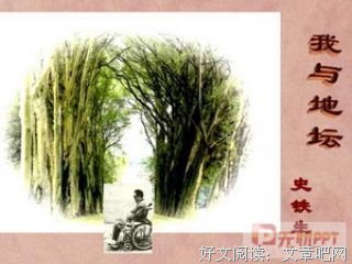 史铁生好词好句