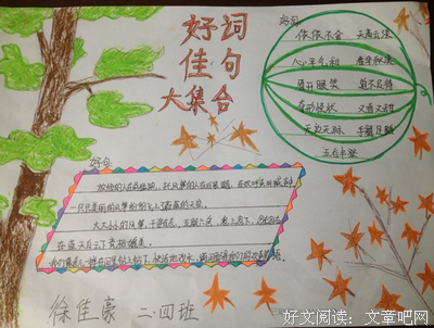 嘻嘻嘻好词好句