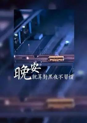 关于治愈系的优美句子