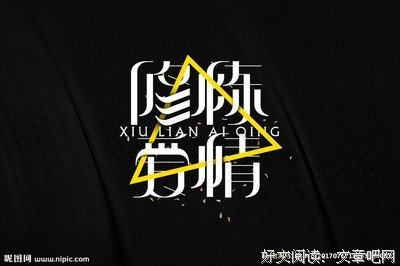 最新的《修炼爱情》佳句摘抄