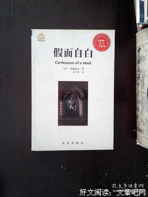 最全的《假面自白》佳句摘抄大全