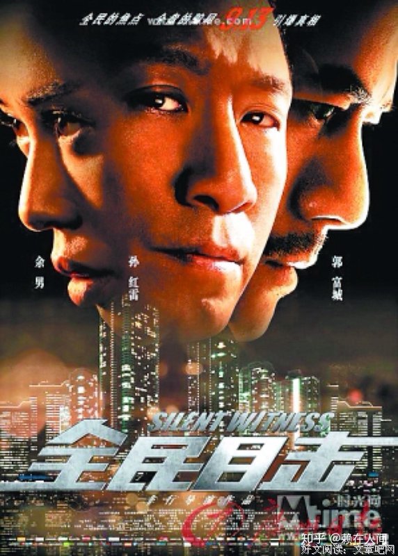《全民目击》名句欣赏
