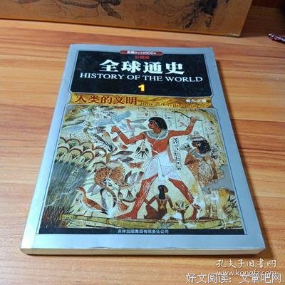 最新的《全球通史》经典的句子