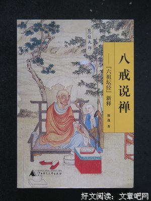 《八戒说禅》名句欣赏