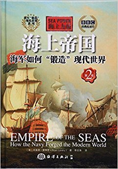 《大英帝国的崛起与衰落》读后感锦集