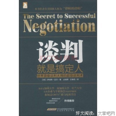 谈判就是搞定人读后感1000字