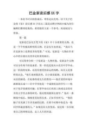 走进大文豪的家读后感1000字