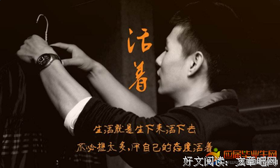活着读后感100字