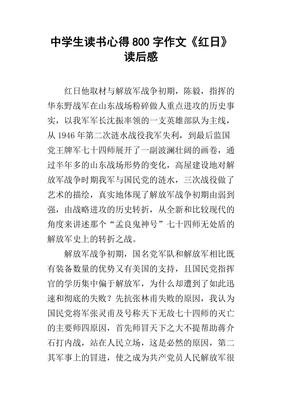 战地新娘的读后感大全