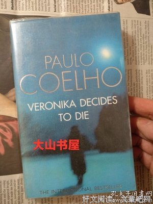 维罗妮卡决定去死读后感摘抄