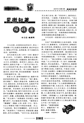 《见微知著》读后感1000字