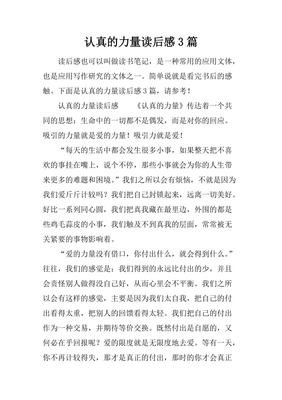 观念的力量读后感1000字
