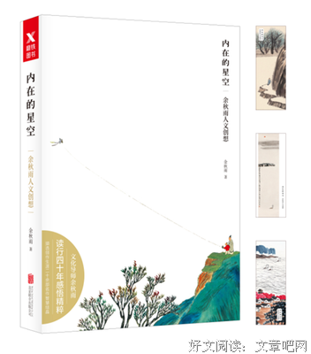 内在的星空：余秋雨人文创想读后感精选