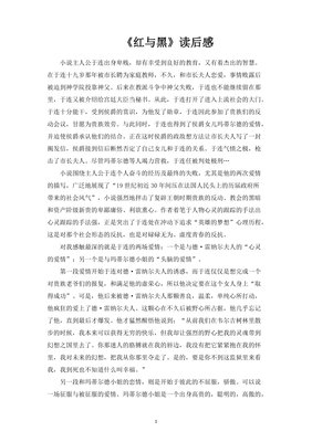 《黑色星期天》读后感摘抄