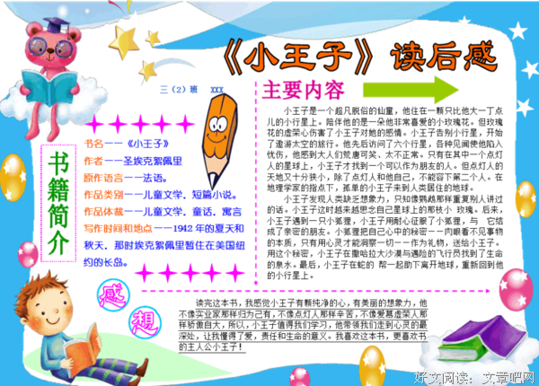 手账入坑指南读后感1000字