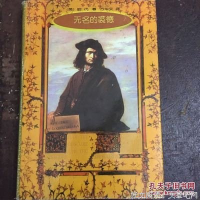 无名的裘德读后感摘抄