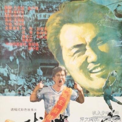 《球迷心窍》经典观后感有感