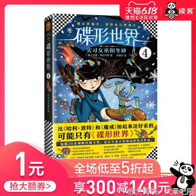 碟形世界2：实习女巫和小小自由人读后感1000字
