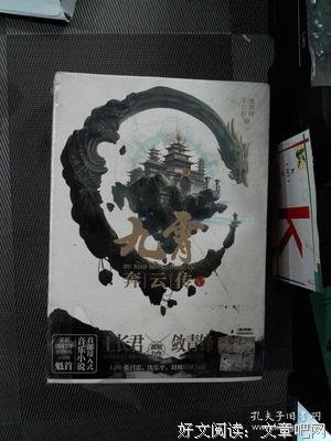 《九霄奔云传》的读后感大全