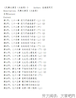 最新的《凤舞大清》小说书摘大全