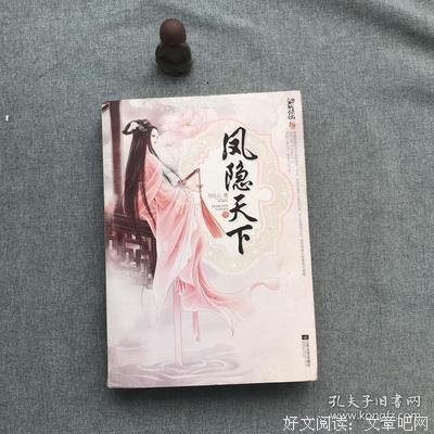 《凤隐天下》语录摘抄