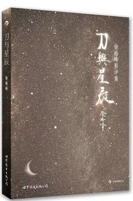 最新的《刀与星辰》经典的句子