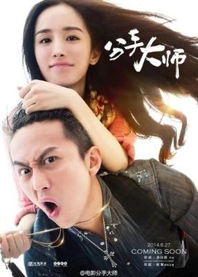 最全的《分手大师》电影台词