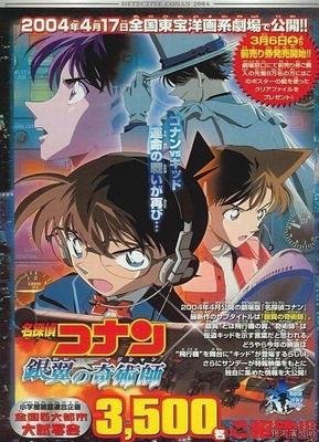 《名侦探柯南：银翼的魔术师》经典观后感有感