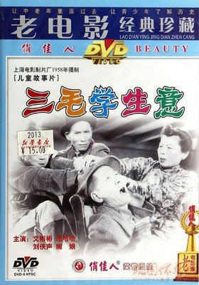《三毛学生意》观后感精选