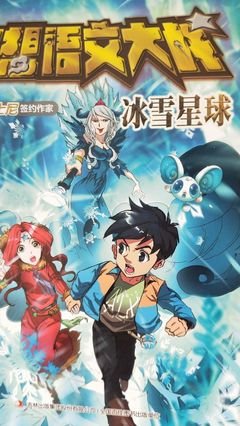 智者星球读后感100字
